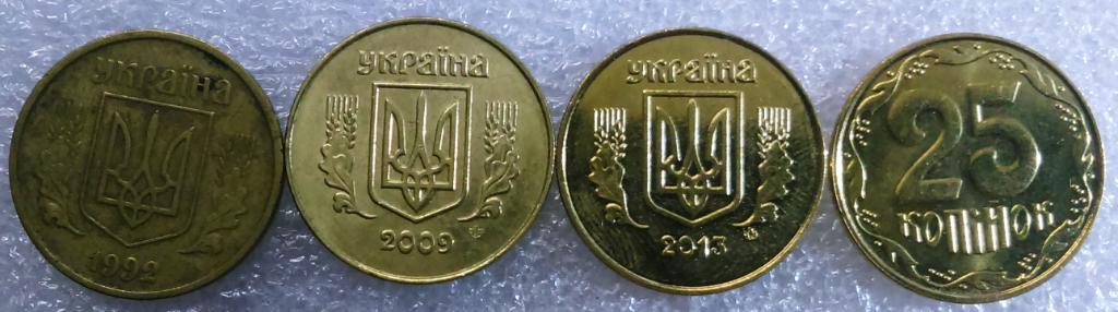 УКРАИНА. 25 копеек 1992. 2009. 2013.3 монеты - одним лотом