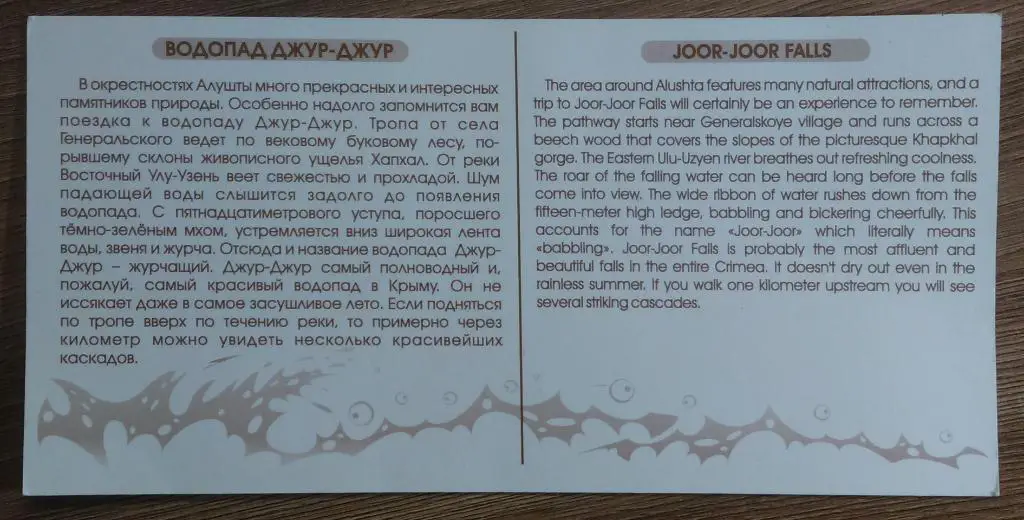 КРЫМ. АЛУШТА. ВОДОПАД ДЖУР ДЖУР 1