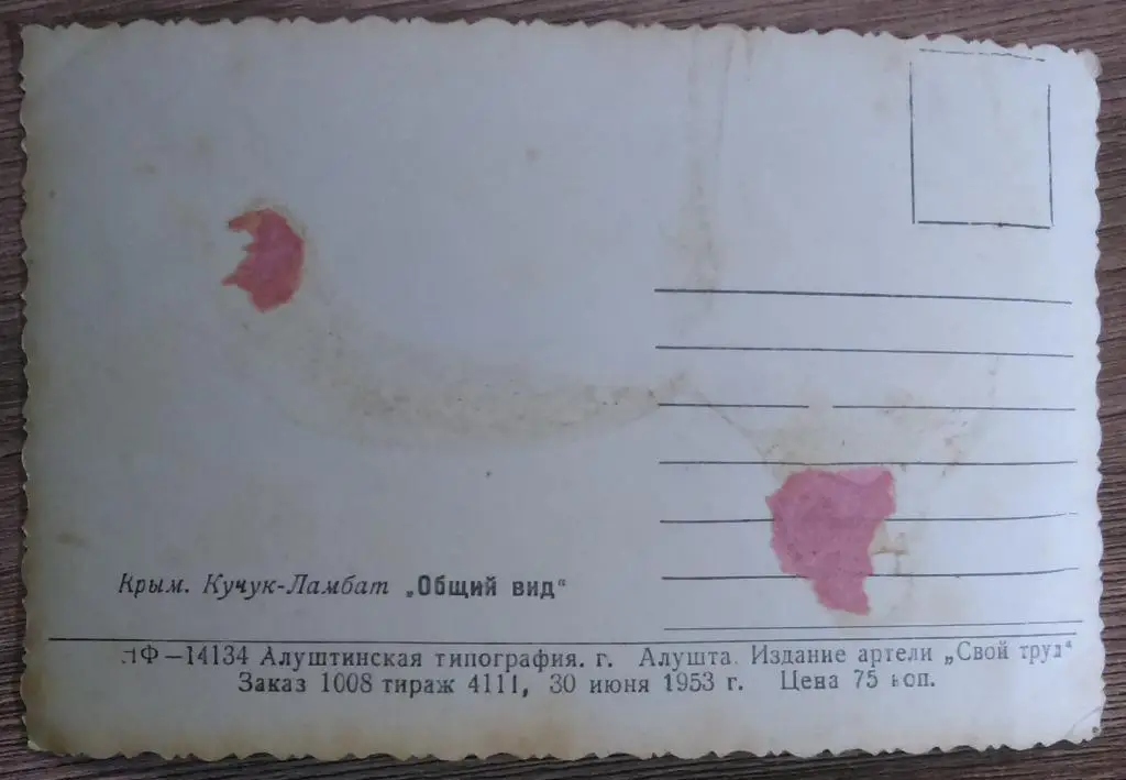 КРЫМ. АЛУШТА. САНАТОРИЙ КУЧУК ЛАМБАТ. ОБЩИЙ ВИД 1953. РЕДКАЯ 1