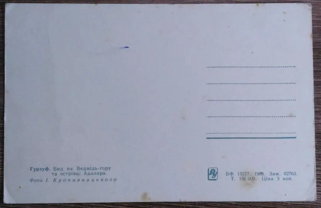 КРЫМ. ГУРЗУФ. 1968. ВИД НА МЕДВЕДЬ-ГОРУ И СКАЛЫ АЙ ДАЛАРЫ 1