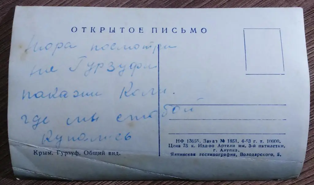 КРЫМ. ЯЛТА. ГУРЗУФ. ОБЩИЙ ВИД 1953. РЕДКАЯ 1