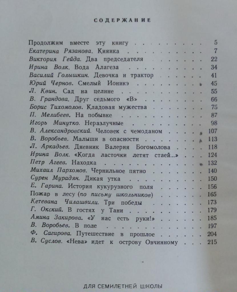 ТАК ПОСТУПАЮТ ПИОНЕРЫ. ДЕТСКАЯ ЛИТЕРАТУРА 1958. 3