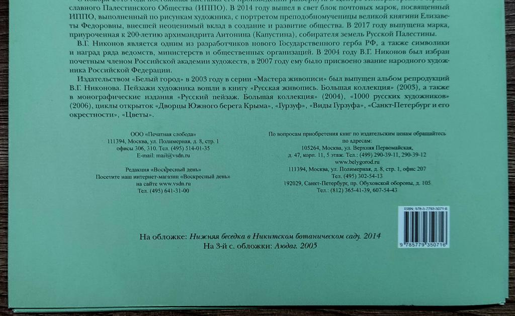 ПЕРЕКИДНОЙ НАСТЕННЫЙ КАЛЕНДАРЬ 2018. ПЕЙЗАЖИ КРЫМА. ХУДОЖНИК. В. НИКОНОВ 2