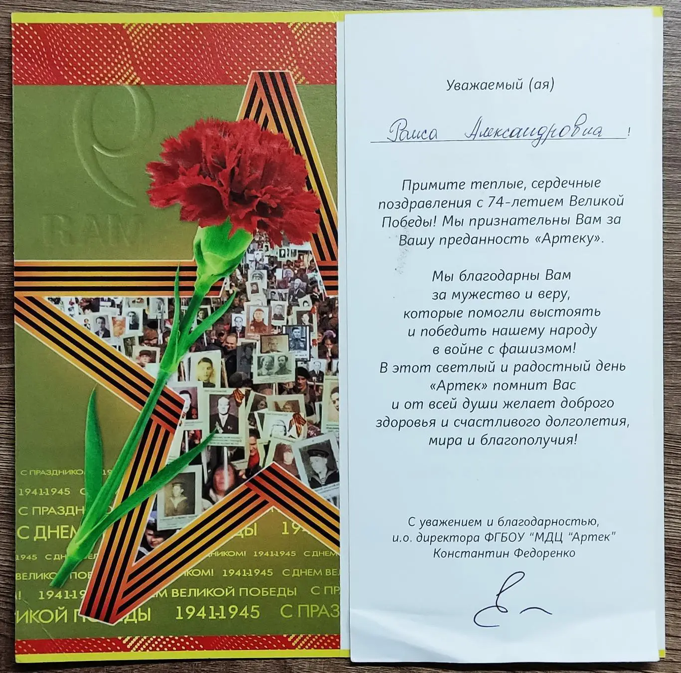 АРТЕК. ГУРЗУФ. С ДНЕМ ПОБЕДЫ. + ВКЛАДЫШ. РЕДКАЯ. МАЛЫЙ ТИРАЖ. 2019. ДИРЕКТОР ФЕД 1