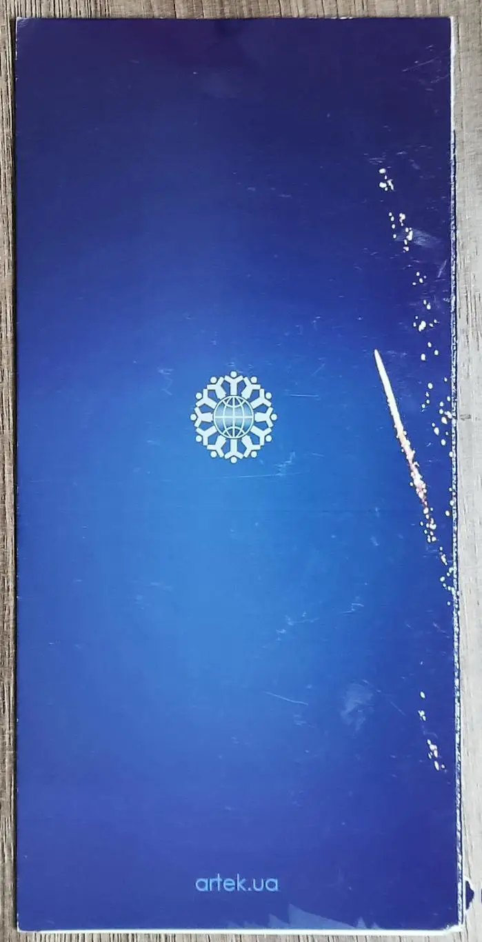 АРТЕК. КРЫМ. ГУРЗУФ. С НОВЫМ ГОДОМ. 2014. МАЛЫЙ ТИРАЖ. ДИРЕКТОР КОСЫХ. вкладыш 1