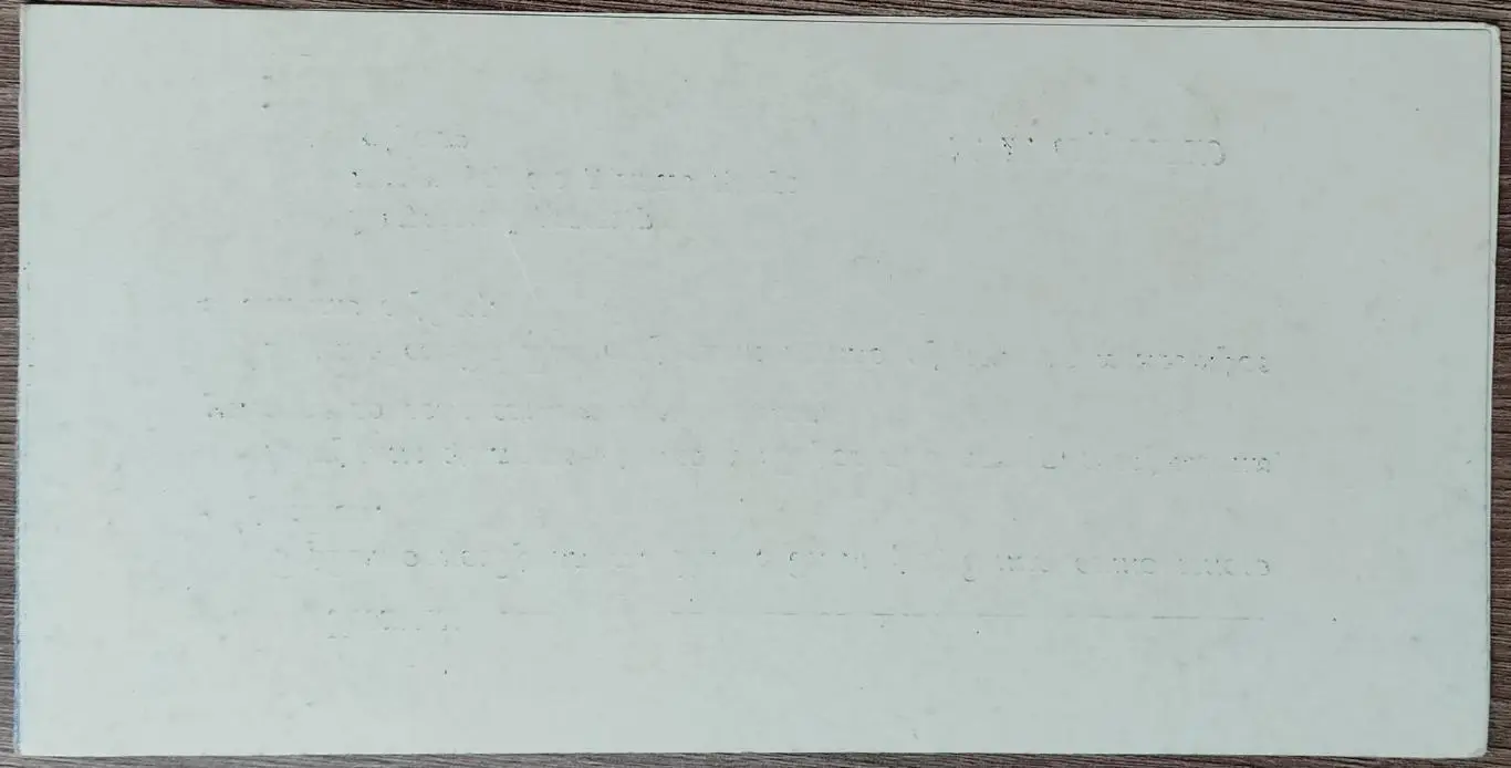 АРТЕК. КРЫМ. ГУРЗУФ. ПРИГЛАШЕНИЕ. МАЛЫЙ ТИРАЖ. ДИРЕКТОР СИДОРЕНКО. 90-е годы 3
