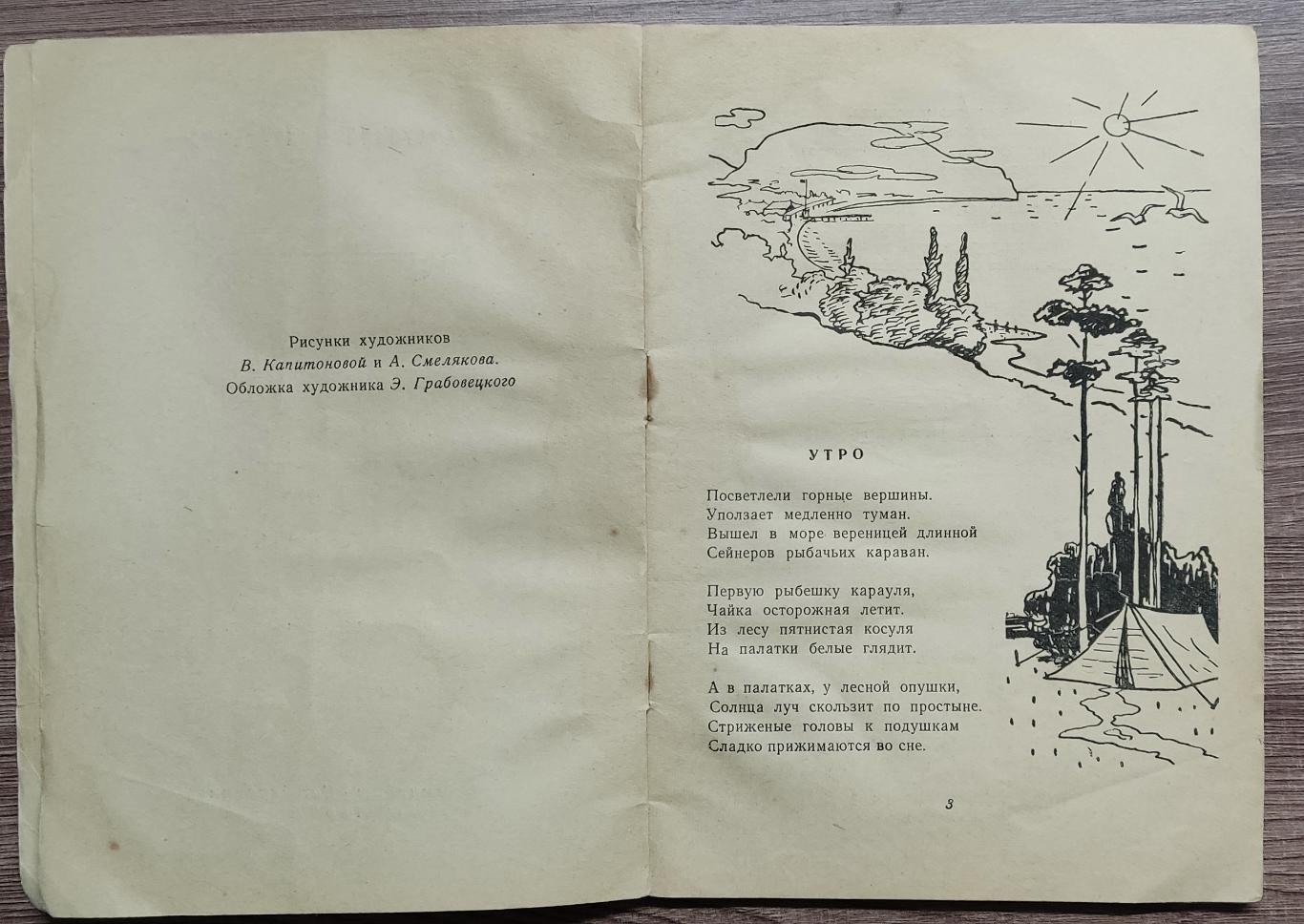 ЗДРАВСТВУЙ АРТЕК. А. МИЛЯВСКИЙ. СИМФЕРОПОЛЬ 1960. СТИХИ ОБ АРТЕКЕ. 2