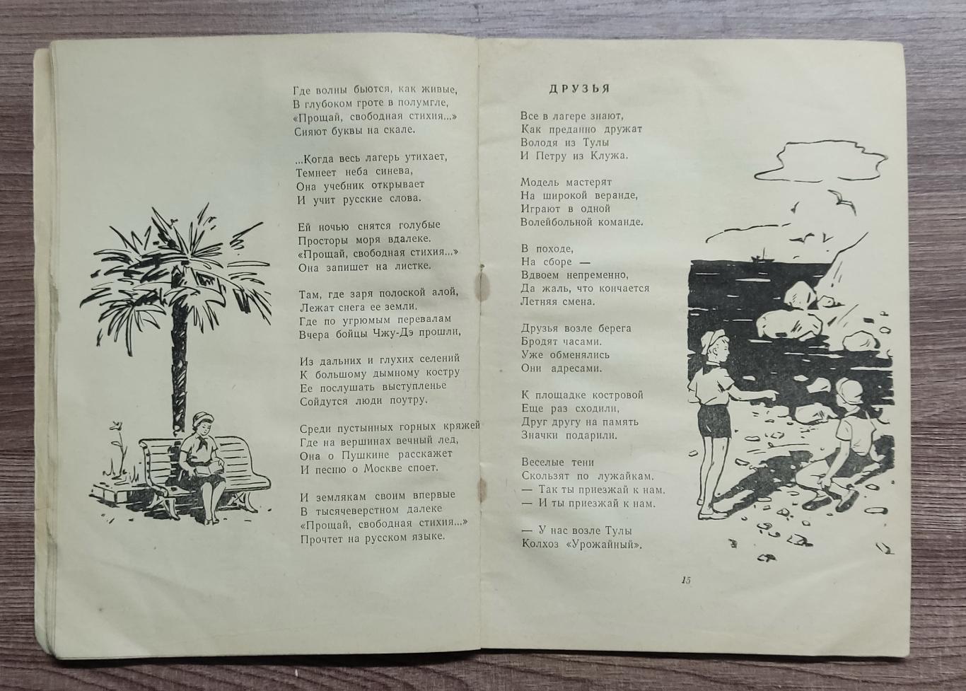 ЗДРАВСТВУЙ АРТЕК. А. МИЛЯВСКИЙ. СИМФЕРОПОЛЬ 1960. СТИХИ ОБ АРТЕКЕ. 3