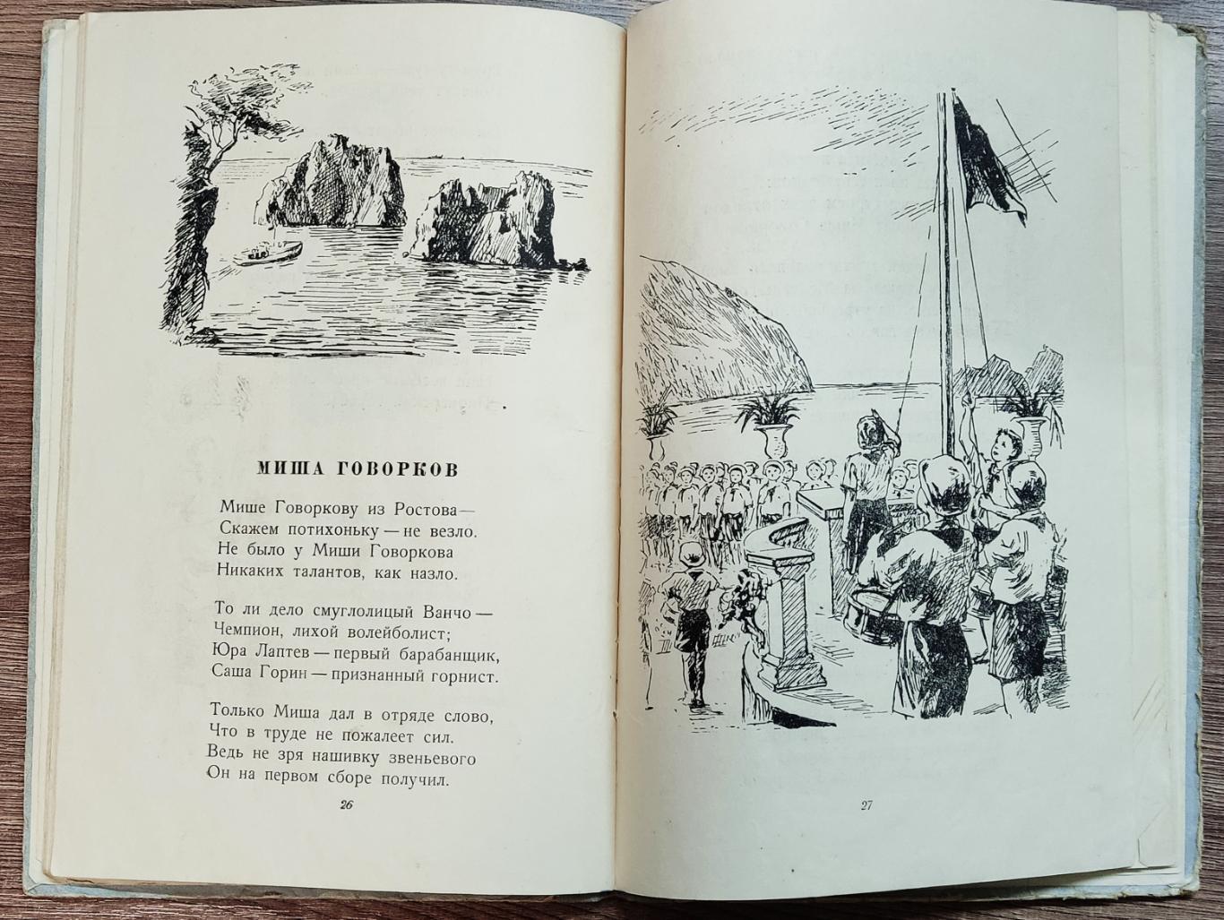 АРТЕК - СБОРНИК СТИХОВ. А. МИЛЯВСКИЙ. КРЫМИЗДАТ 1952. 2