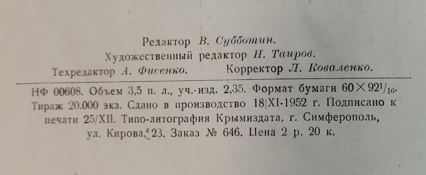 АРТЕК - СБОРНИК СТИХОВ. А. МИЛЯВСКИЙ. КРЫМИЗДАТ 1952. 5