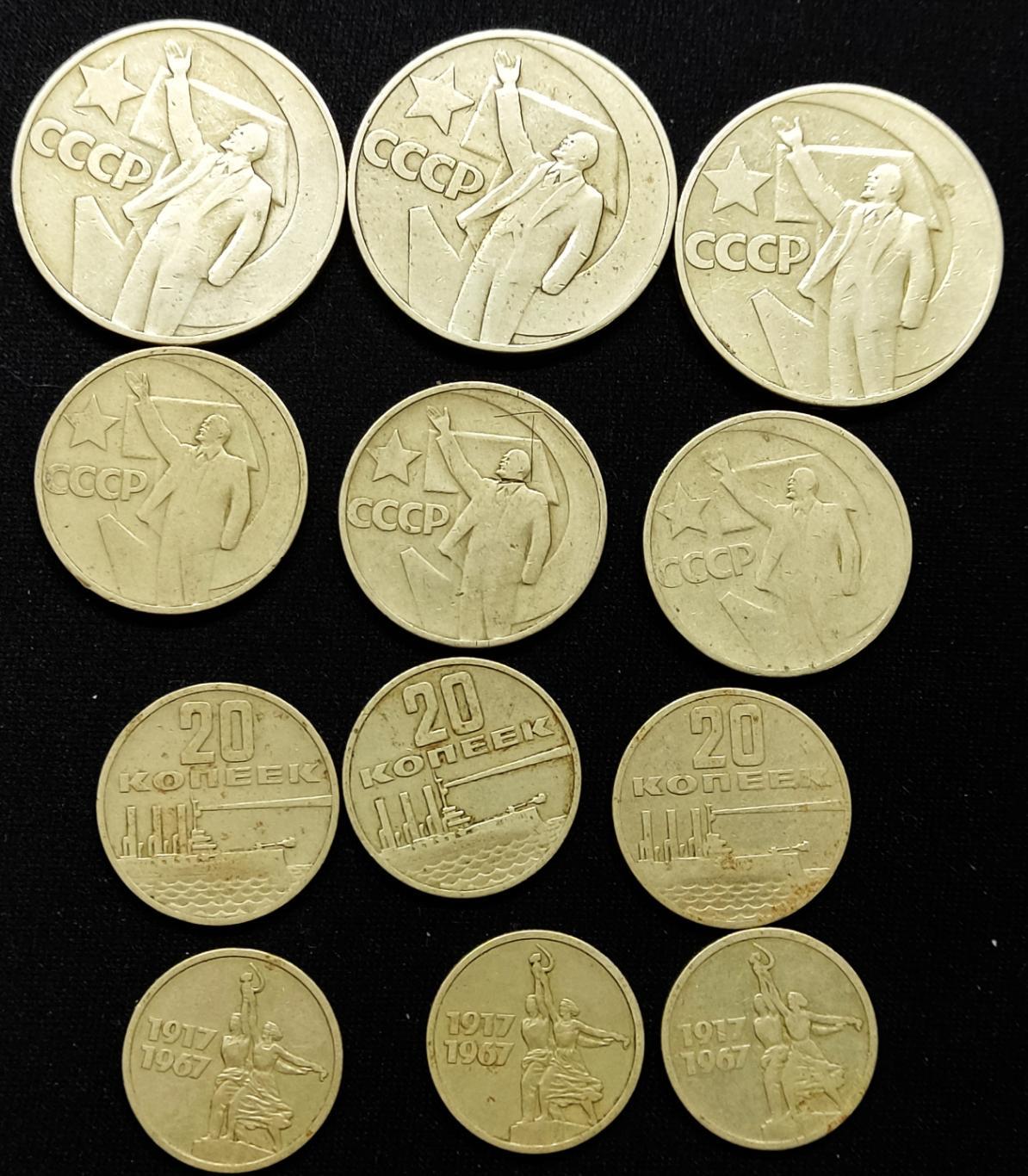 Набор юбилейных монет 50 лет Октября. 15-20-50 копеек + 1 рубль. 1967 год