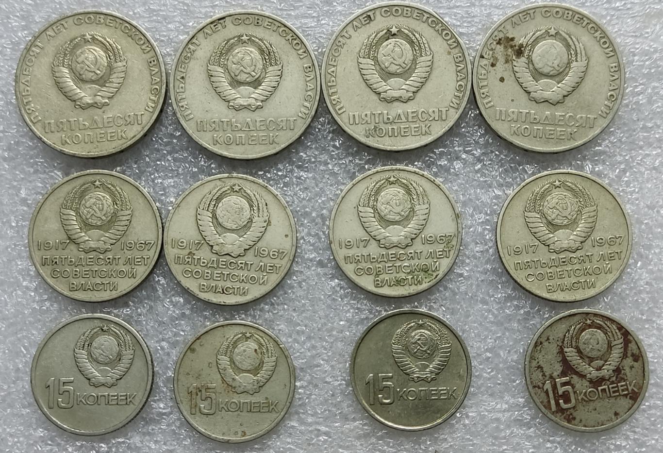 Набор юбилейных монет 50 лет Октября. 15-20-50 копеек. 1967 год 1