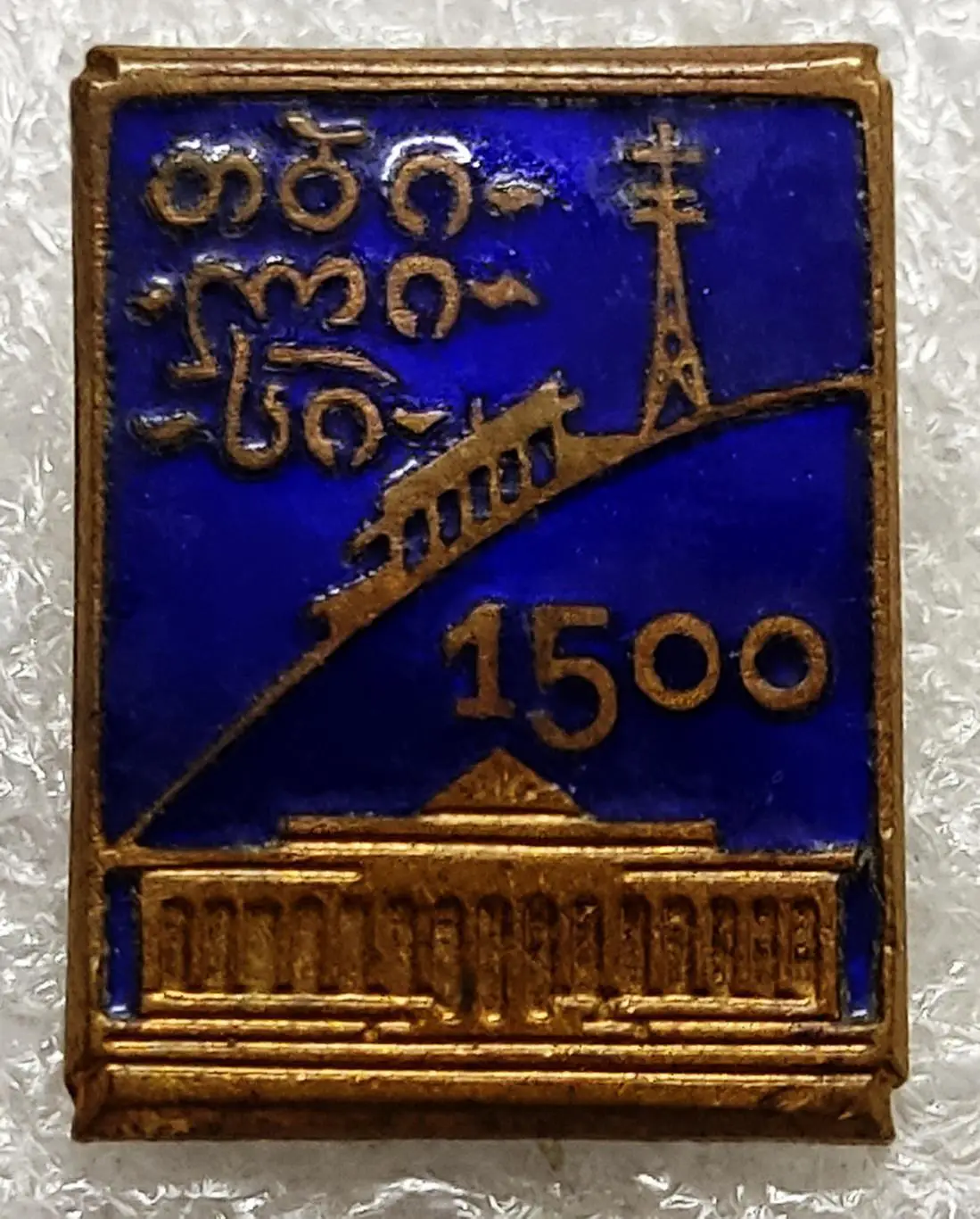 ГОРОДА. РЕСПУБЛИКИ СССР. ГРУЗИНСКАЯ ССР. ТБИЛИСИ 1500 ЛЕТ. ТИФЛИС. тяжелый. эмал