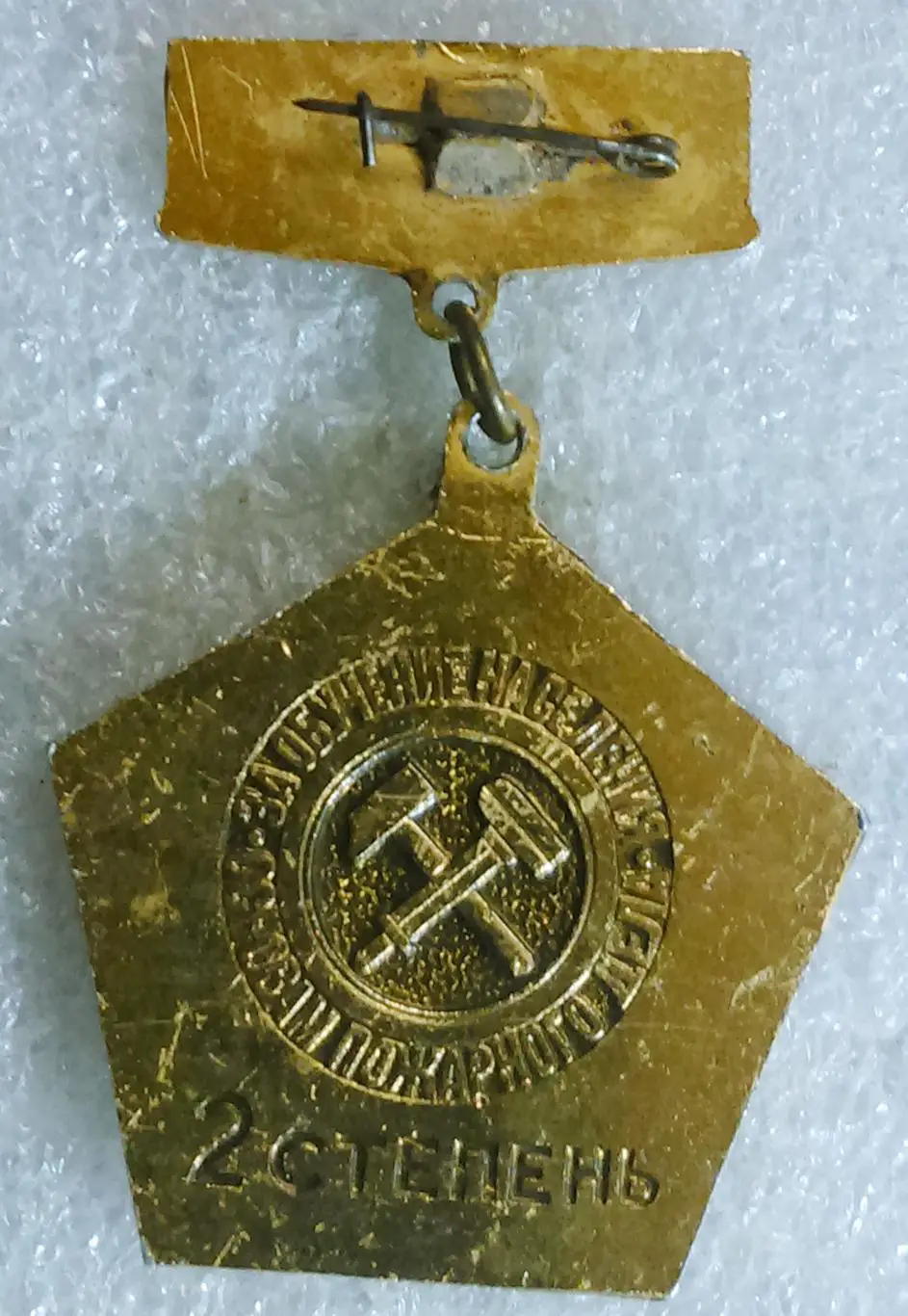 МВД СССР. ПОЖАРНИКИ. ПОЖАРНАЯ ОХРАНА. ВДПО. ЛУЧШИЙ ИНСТРУКТОР МОСКОВСКОЙ ОБЛАСТИ 1