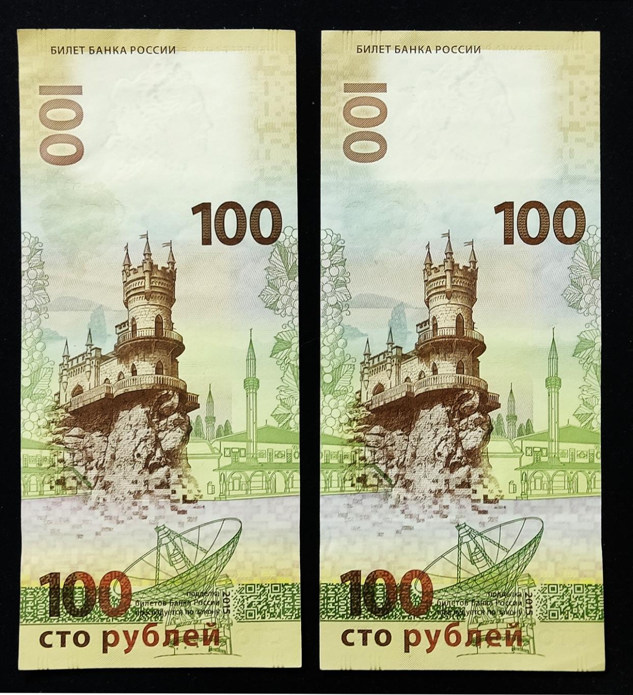 фото крымской 100 рублей