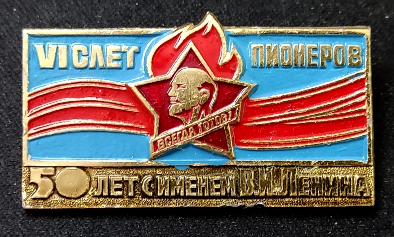 ПИОНЕРСКИЙ ЛАГЕРЬ АРТЕК -6 ВСЕСОЮЗНЫЙ СЛЕТ ПИОНЕРОВ 1974
