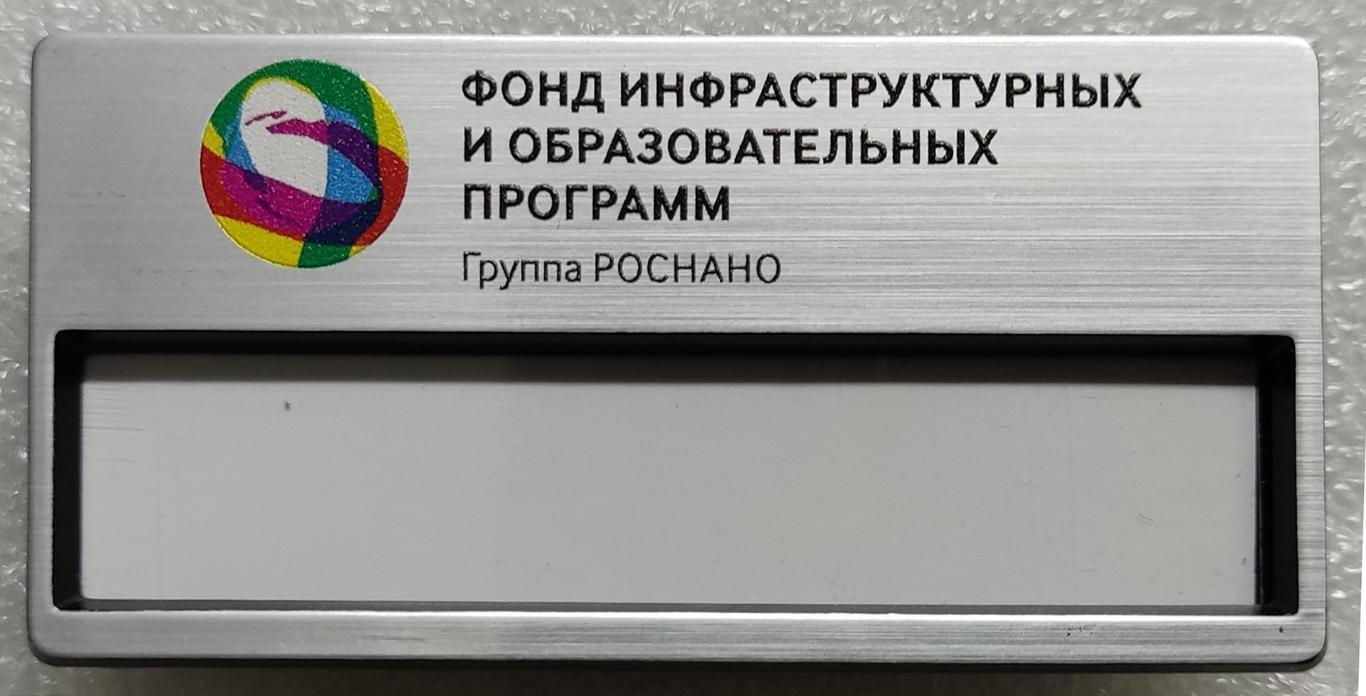 НАУКА. ОБРАЗОВАНИЕ. ГРУППА КОМПАНИЙ РОСНАНО. БЕЙДЖ