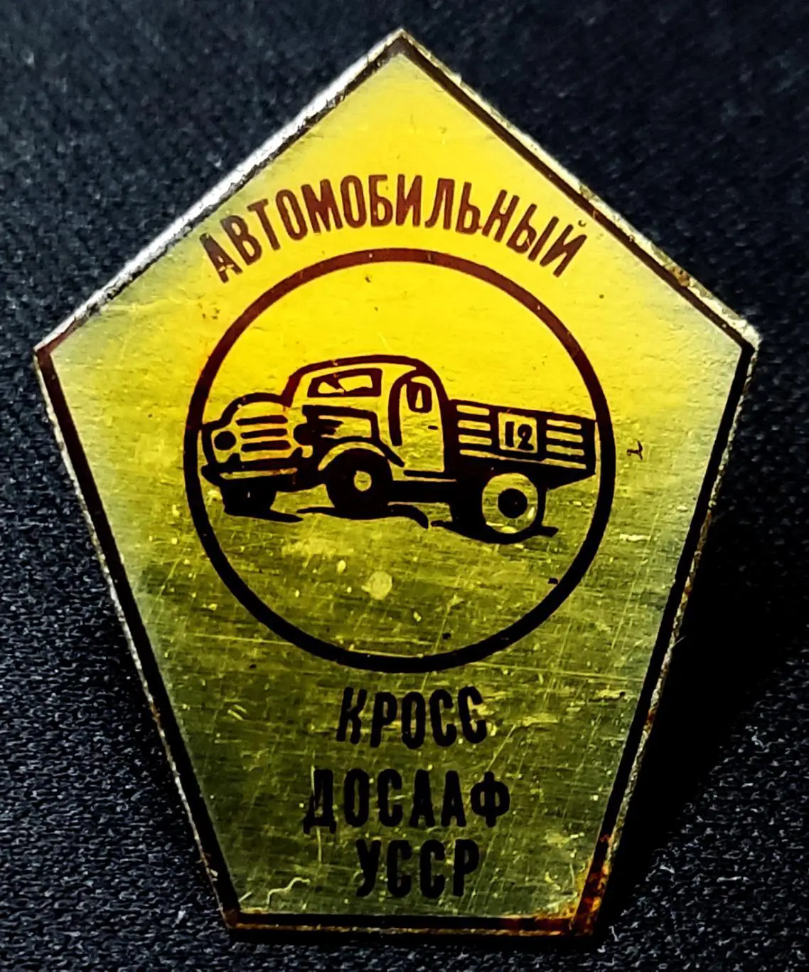 ДОСААФ СССР. УССР. МНОГОБОРЬЕ. АВТОМОБИЛЬНЫЙ КРОСС