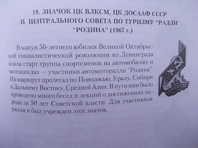 ДОСААФ СССР. МОТОГОНКИ. РАЛЛИ РОДИНА. 1967. ЦС ДОСААФ. ЦК ВЛКСМ 2