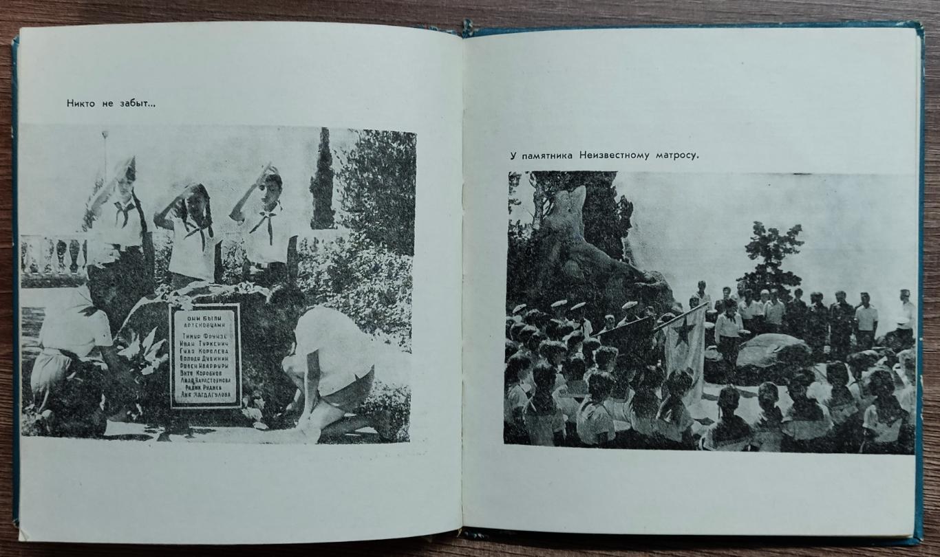 ЦК ВЛКСМ. КОМСОМОЛ. ПИОНЕРИЯ. АРТЕК 1970. Л. КОНДРАШЕНКО 3