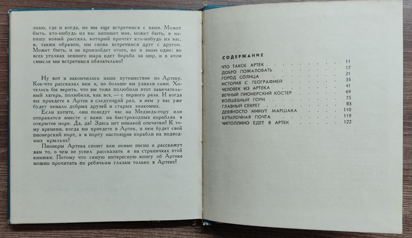 ЦК ВЛКСМ. КОМСОМОЛ. ПИОНЕРИЯ. АРТЕК 1970. Л. КОНДРАШЕНКО 4