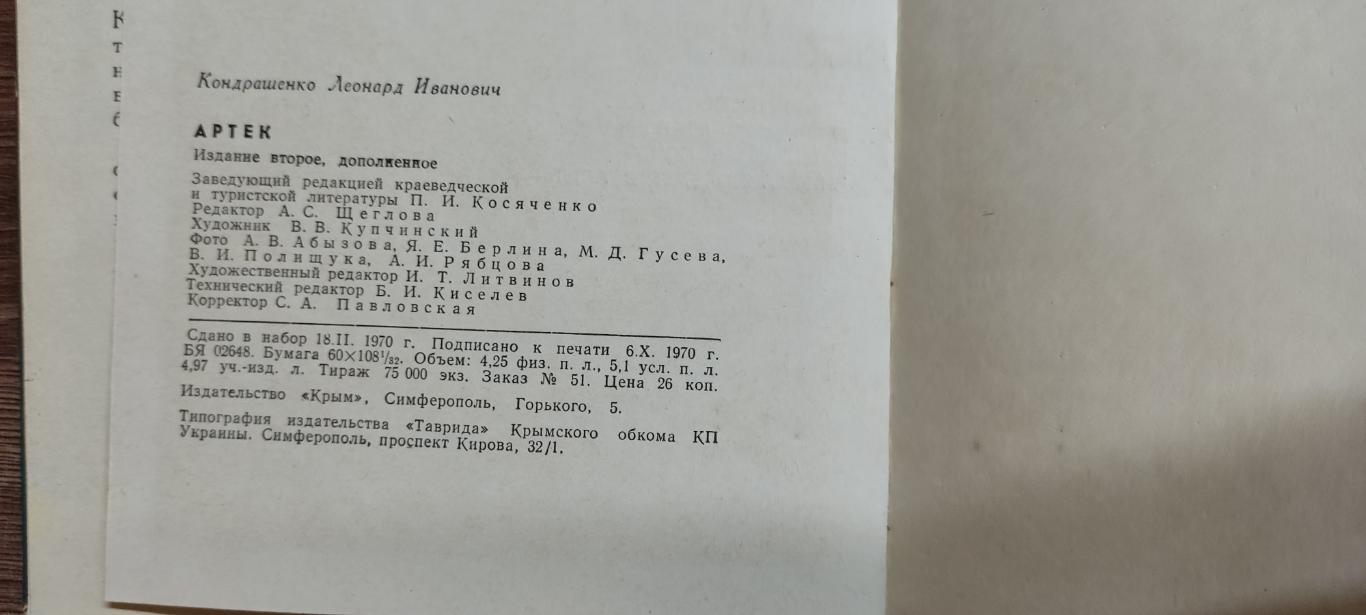 ЦК ВЛКСМ. КОМСОМОЛ. ПИОНЕРИЯ. АРТЕК 1970. Л. КОНДРАШЕНКО 5