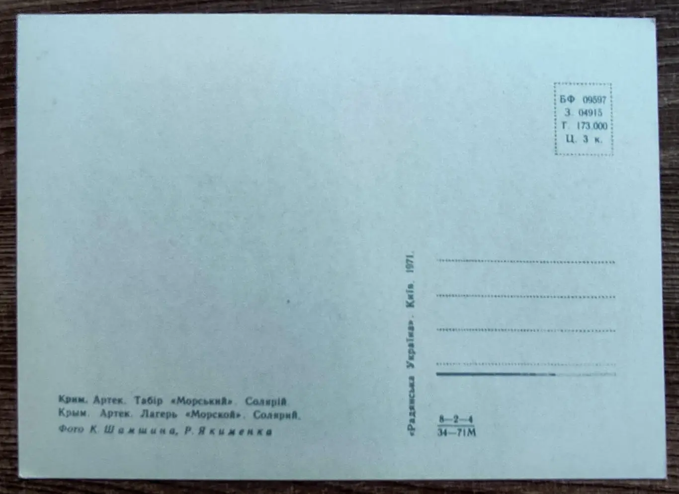 КРЫМ. ЛАГЕРЬ АРТЕК. МОРСКОЙ. СОЛЯРИЙ. 1971. ФОТО ЯКИМЕНКО. ШАМШИНА. ЧИСТАЯ 1