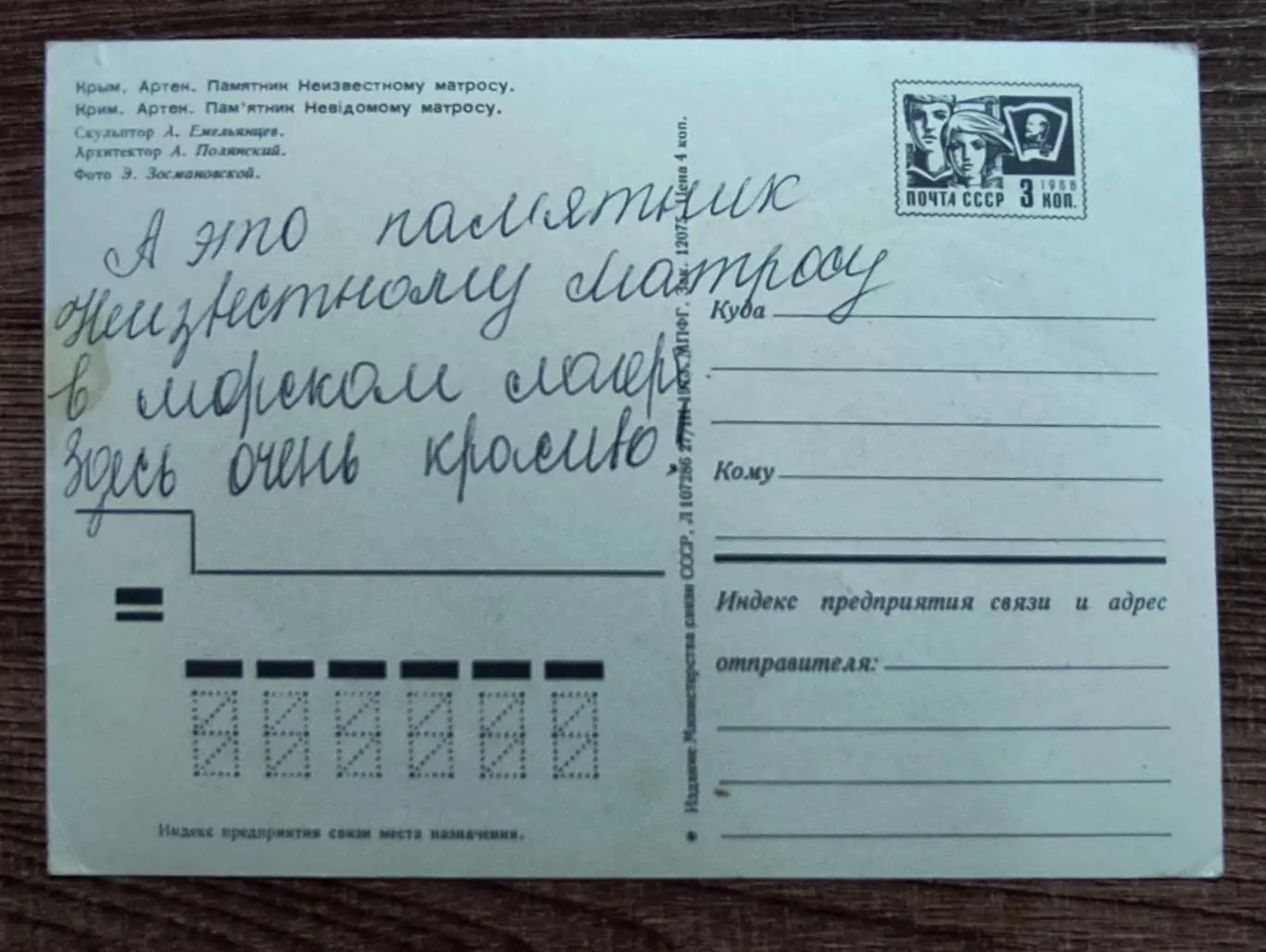 КРЫМ. ЛАГЕРЬ АРТЕК. 1975. ПАМЯТНИК НЕИЗВЕСТНОМУ МАТРОСУ. ПОСТ №1 ФОТО ЗОСМАНОВСК 1