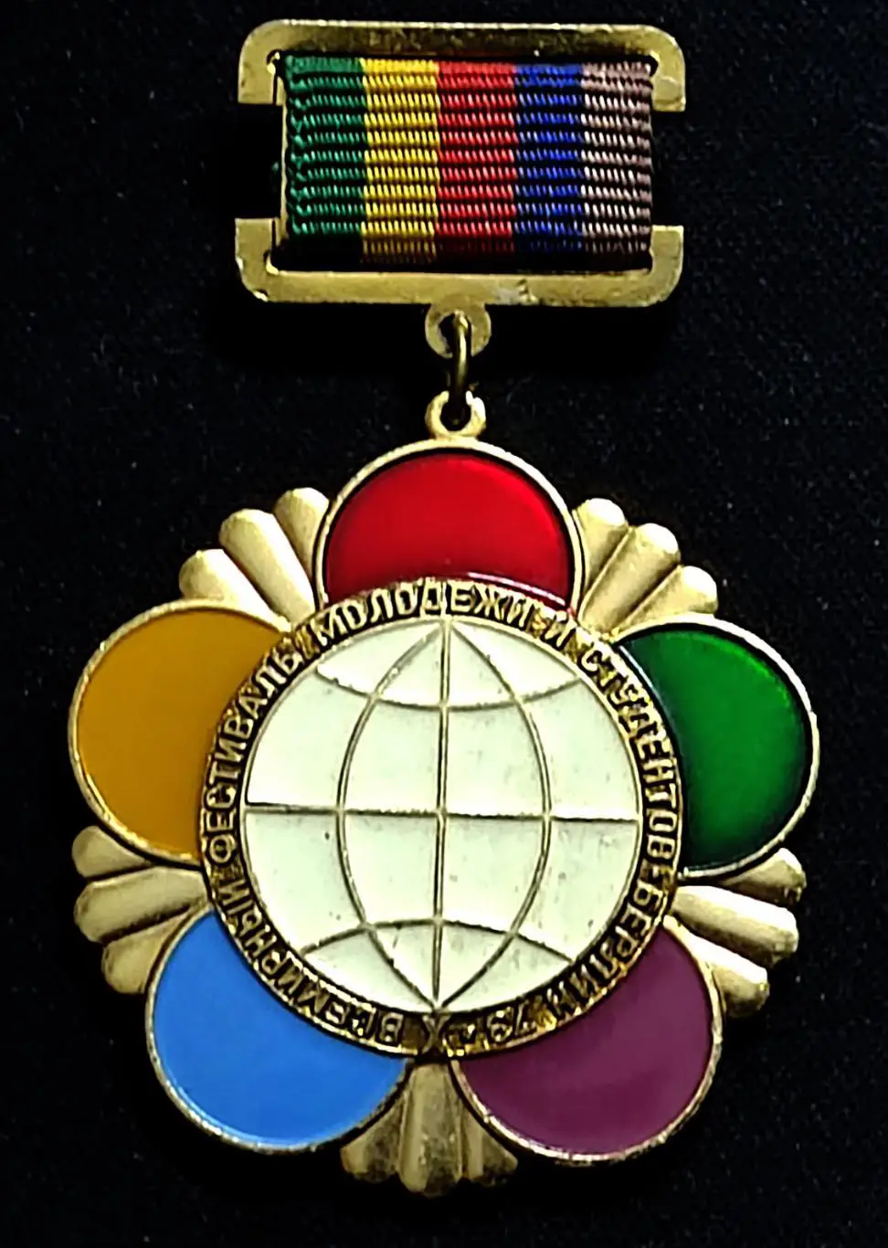 Х ВСЕМИРНЫЙ ФЕСТИВАЛЬ МОЛОДЕЖИ. ЗА АКТИВНУЮ РАБОТУ ПО ПРОВЕДЕНИЮ. БЕРЛИН 1973