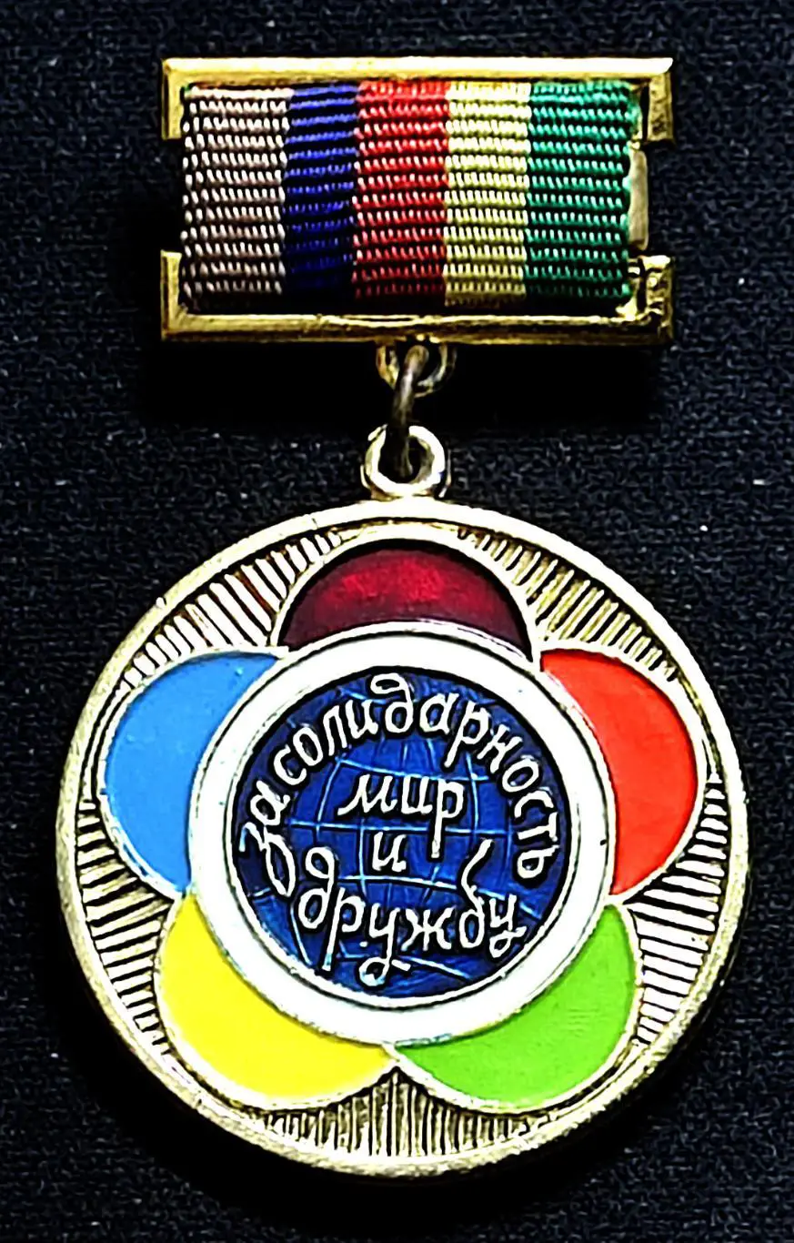 ВЛКСМ. ЗА АКТИВНОЕ УЧАСТИЕ В ПОДГОТОВКЕ И ПРОВЕДЕНИИ IX ФЕСТИВАЛЬ МОЛОДЕЖИ СОФИЯ