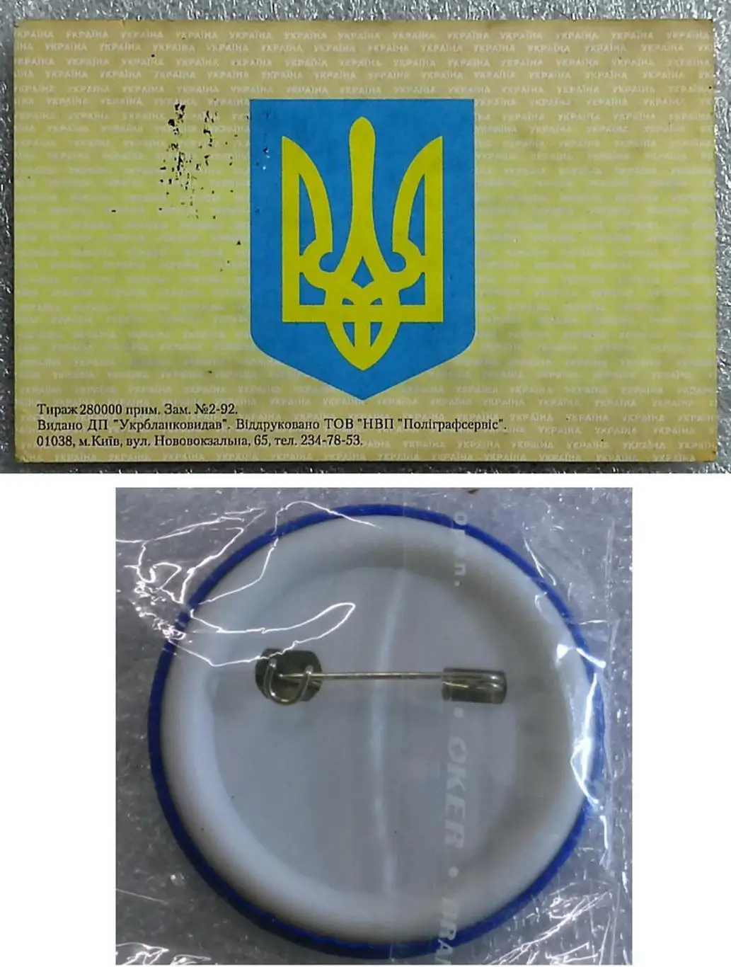 ПОЛИТИКА. УКРАИНА. ЗНАК - ЯНУКОВИЧ НАШ ПРЕЗИДЕНТ + ДОК НАБЛЮДАТЕЛЯ 1