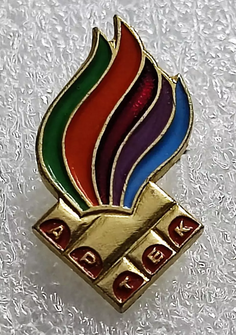 ЦК ВЛКСМ. КОМСОМОЛ. ПИОНЕРИЯ. АРТЕК. КОСТЕРОК з-д ПОБЕДА. РЕДКИЙ 6