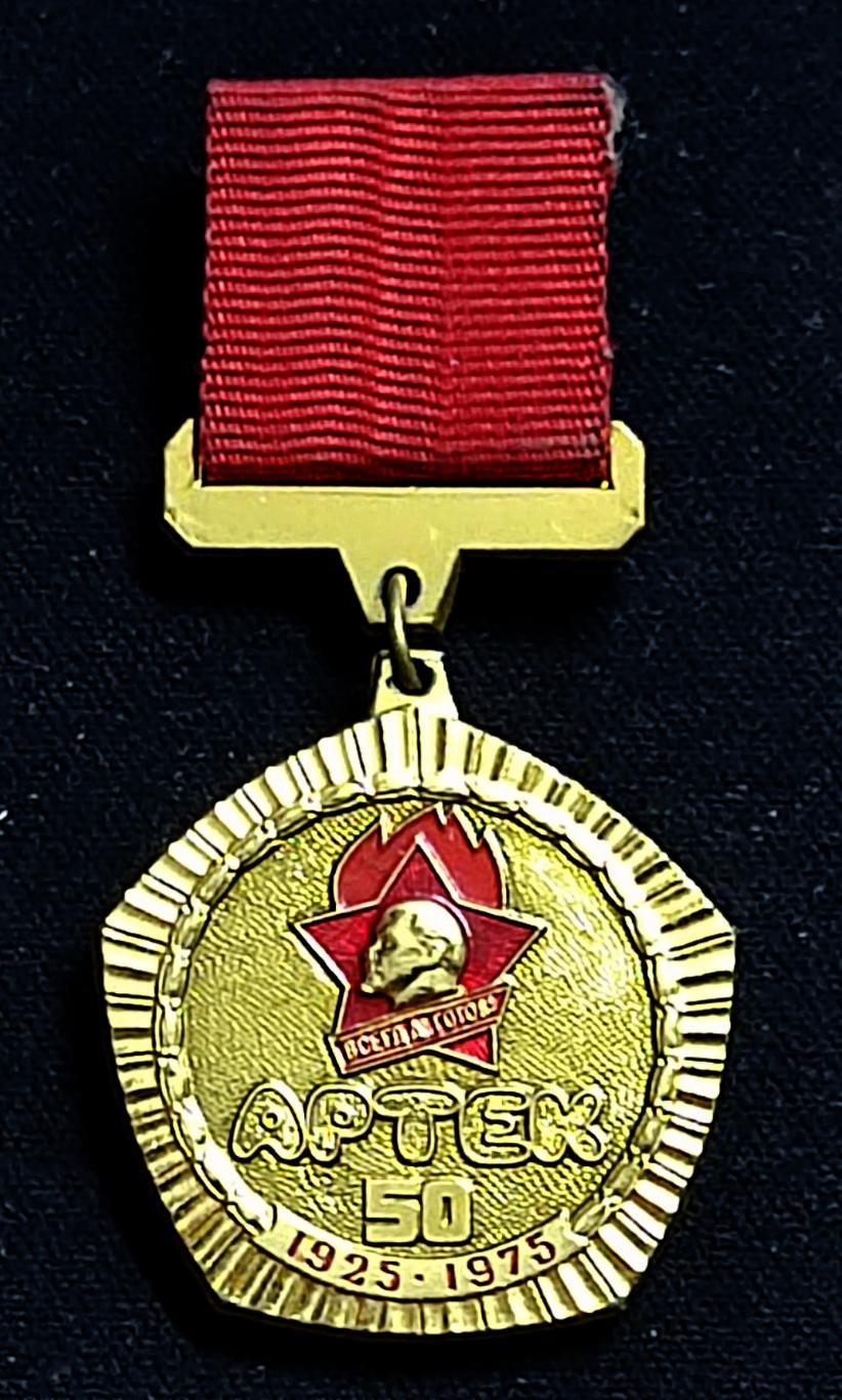 Всесоюзный пионерский лагерь Артек 50 лет - Редкая медаль ММД.