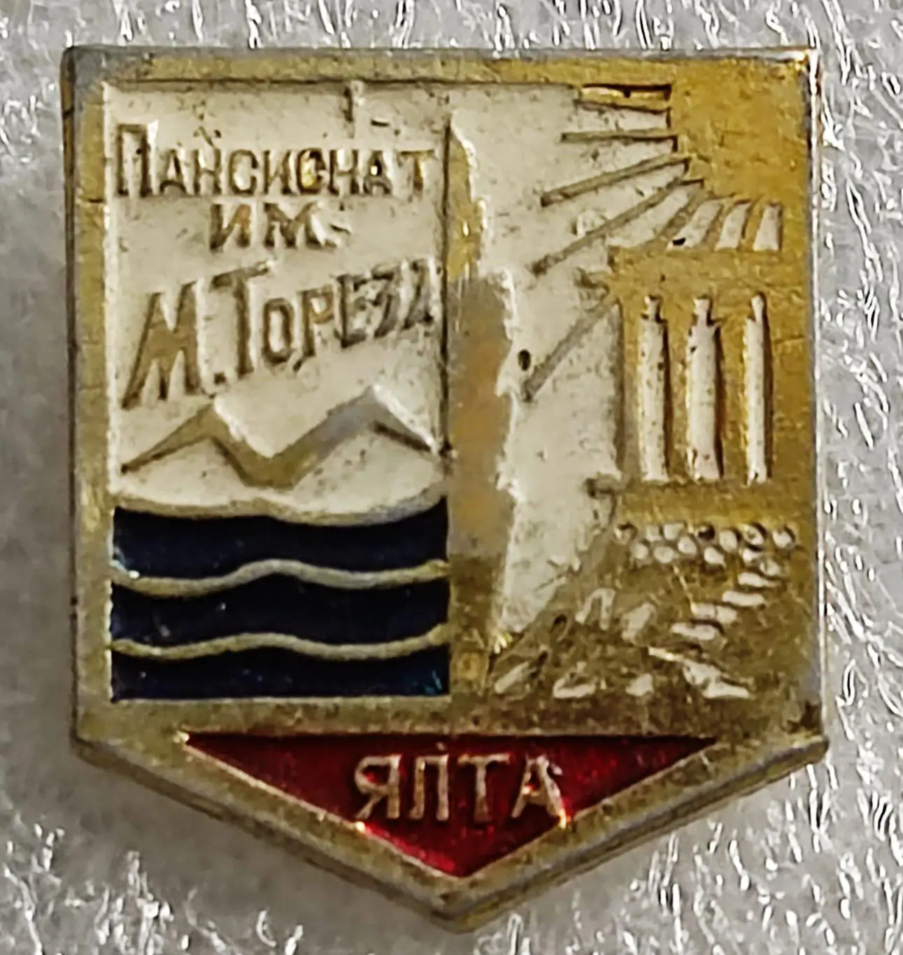 ГОРОДА. КРЫМ. ЯЛТА. МОРЕ. КУРОРТ. ПАНСИОНАТ МОРИСА ТОРЕЗА