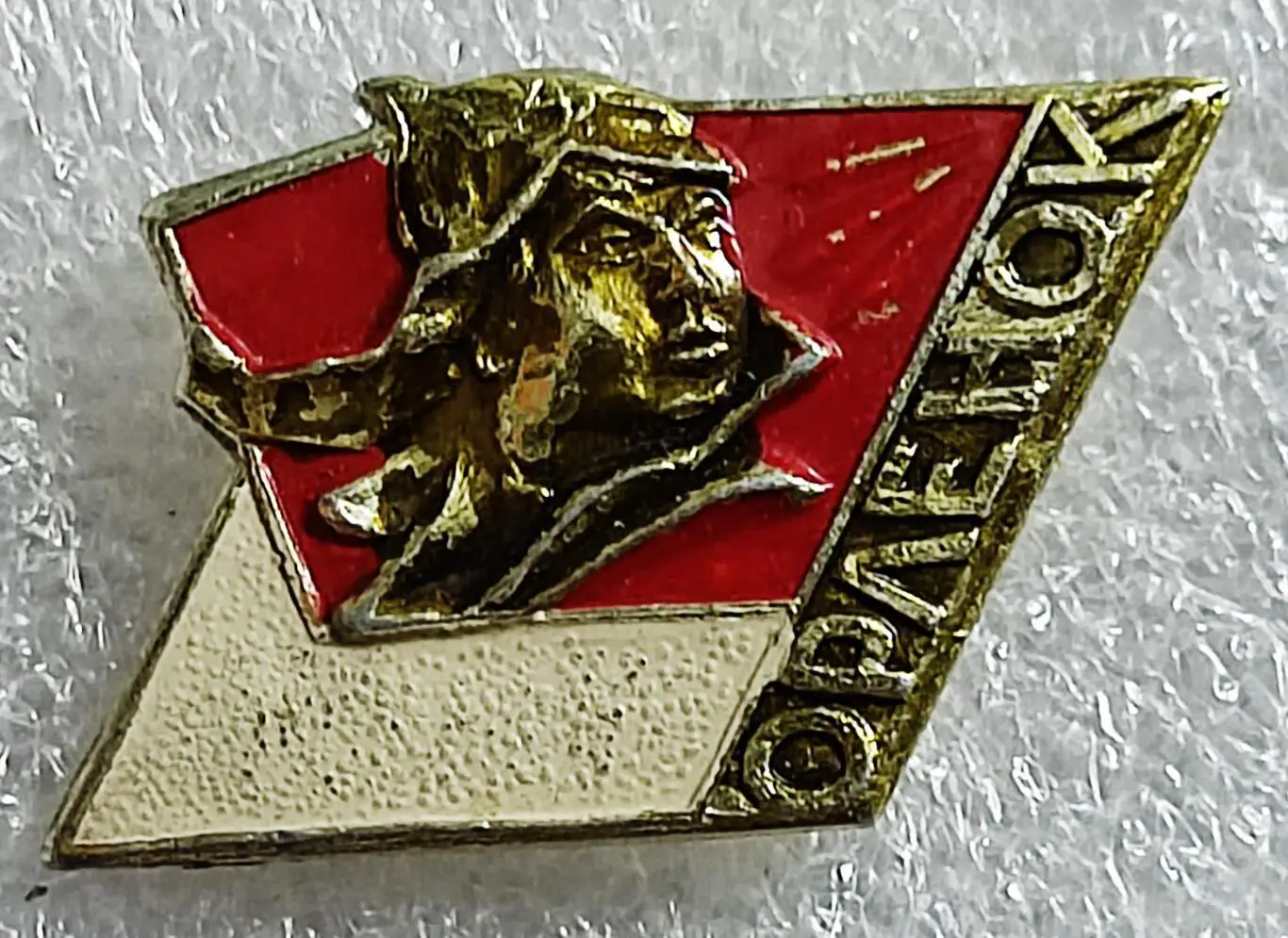 ЦК ВЛКСМ. КОМСОМОЛ. ПИОНЕРИЯ ЛАГЕРЬ ОРЛЕНОК. РЕДКИЙ