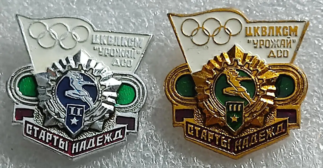 ЦК ВЛКСМ. КОМСОМОЛ. СПАРТАКИАДА ГТО. ДСО УРОЖАЙ. СТАРТЫ НАДЕЖД. ПАРА