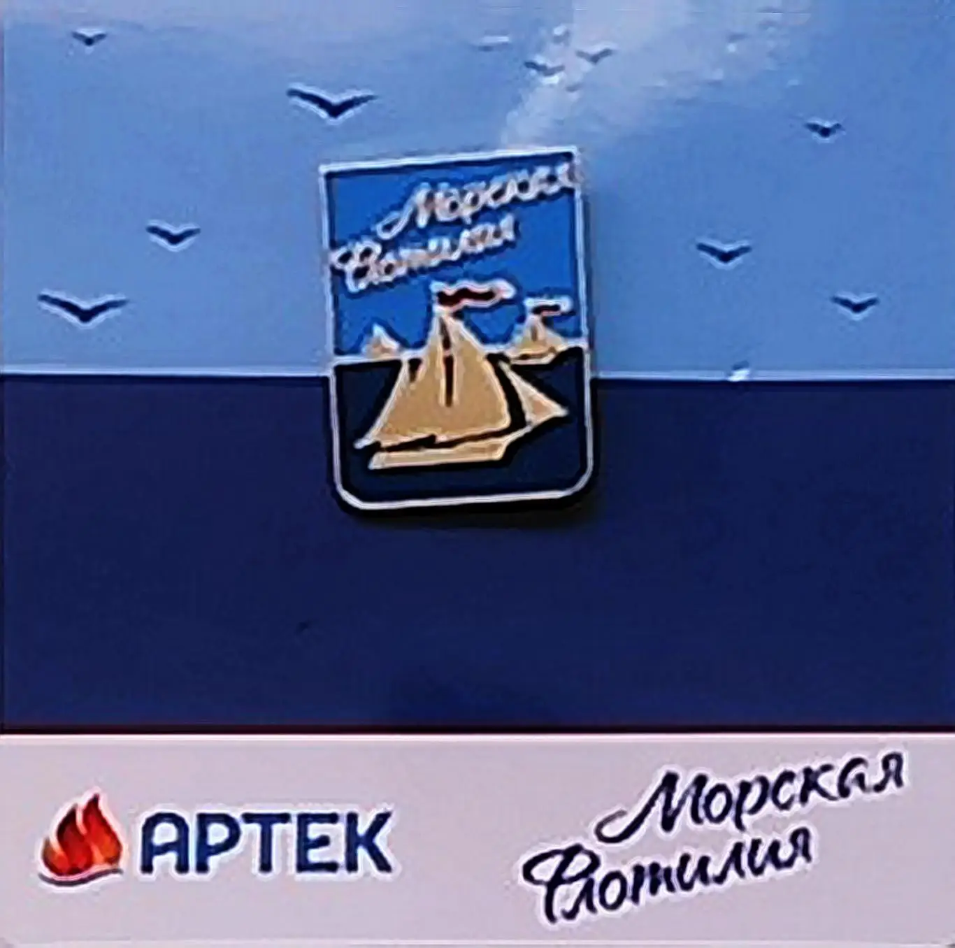 ЦК ВЛКСМ КОМСОМОЛ. ПИОНЕРИЯ. АРТЕК. МОРСКАЯ ФЛОТИЛИЯ. ТЯЖЕЛЫЙ БОСКО. БЕЗ ПОСТЕРА 2