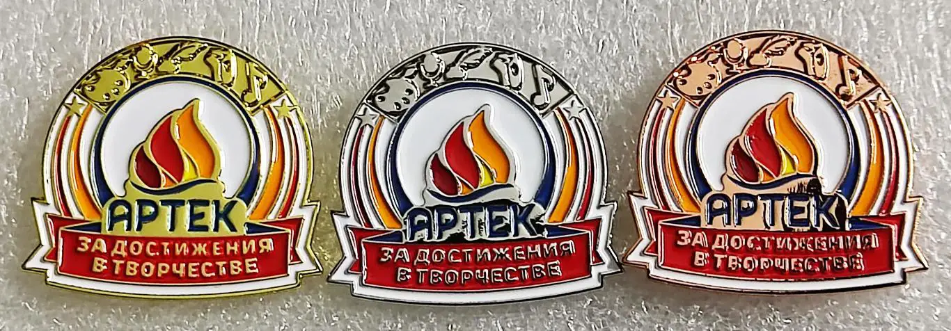 ЦК ВЛКСМ. КОМСОМОЛ. ПИОНЕРИЯ. АРТЕК - ЗА ДОСТИЖЕНИЯ В ТВОРЧЕСТВЕ 2023 тяж. мет.