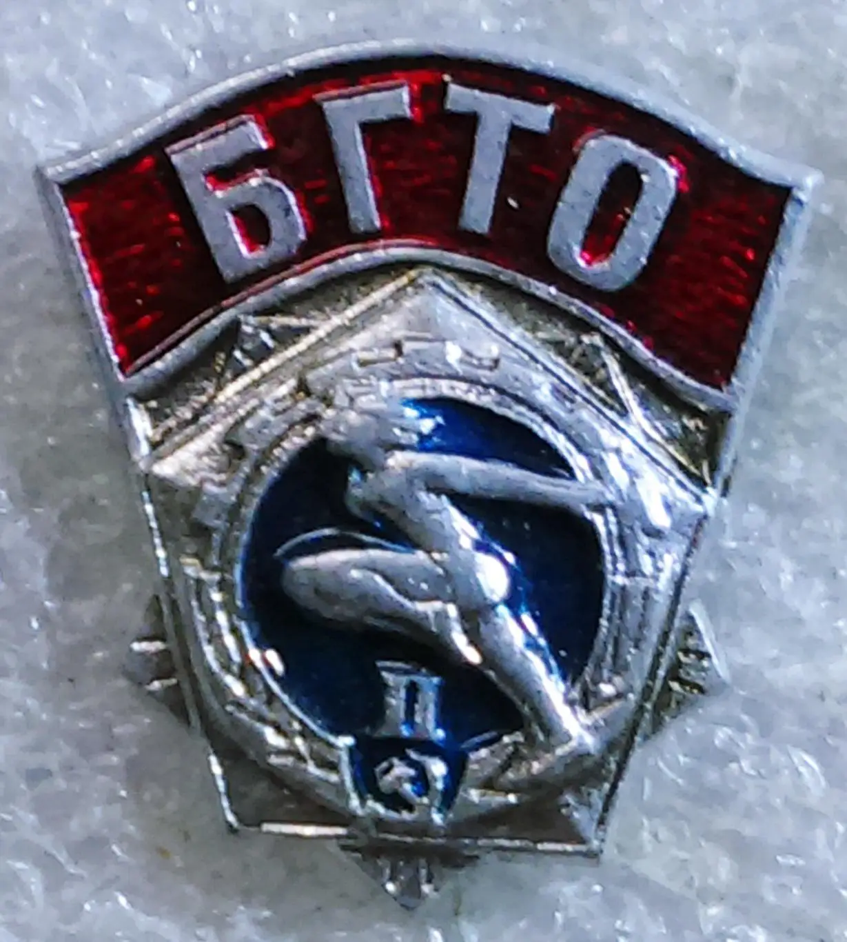 СПОРТ. ПИОНЕРИЯ. ГТО. БГТО 2 ступень. СЕРЕБРО. КЛЕЙМО ЭПРК