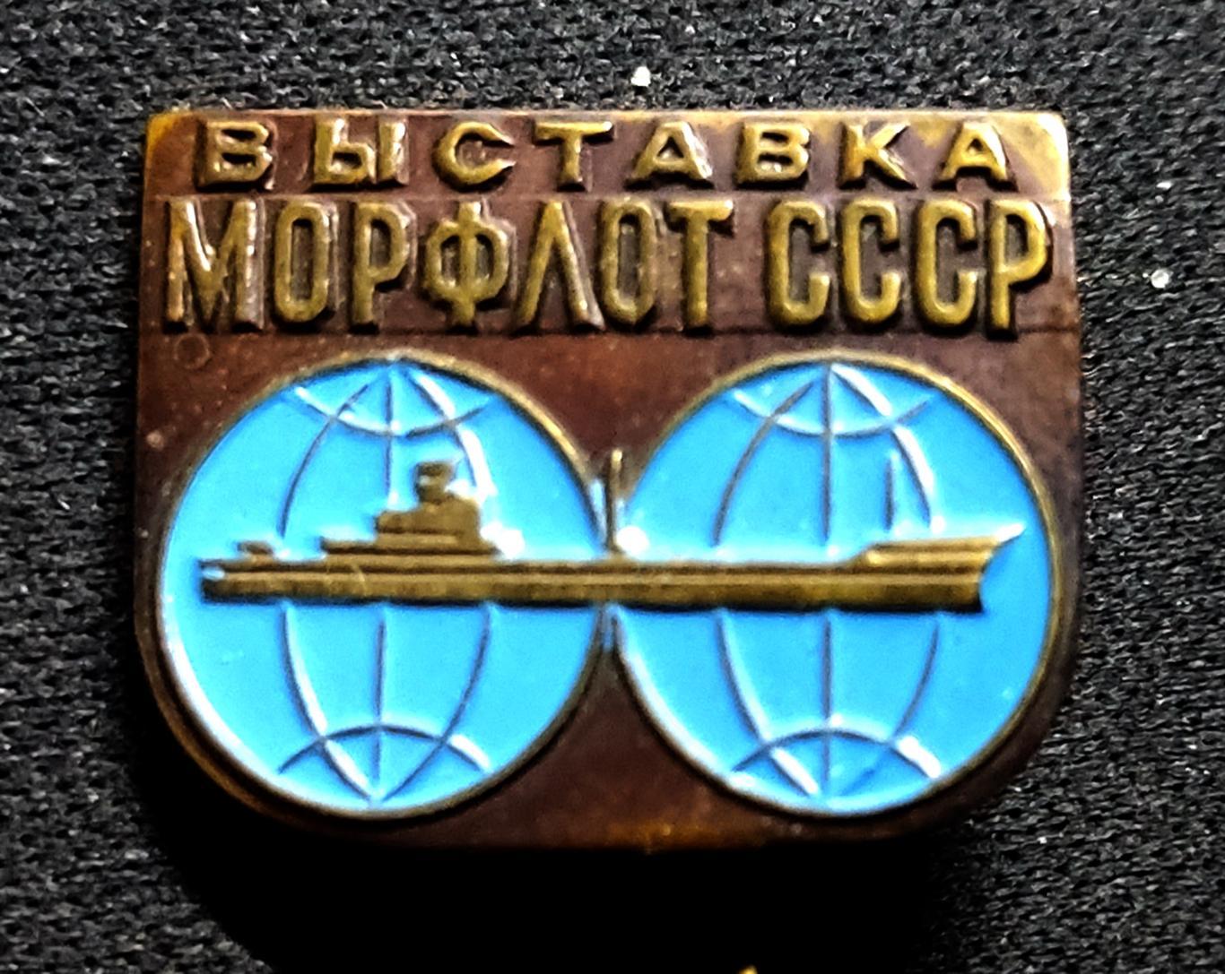 Флот СССР. Выставка морфлот СССР тяжелый