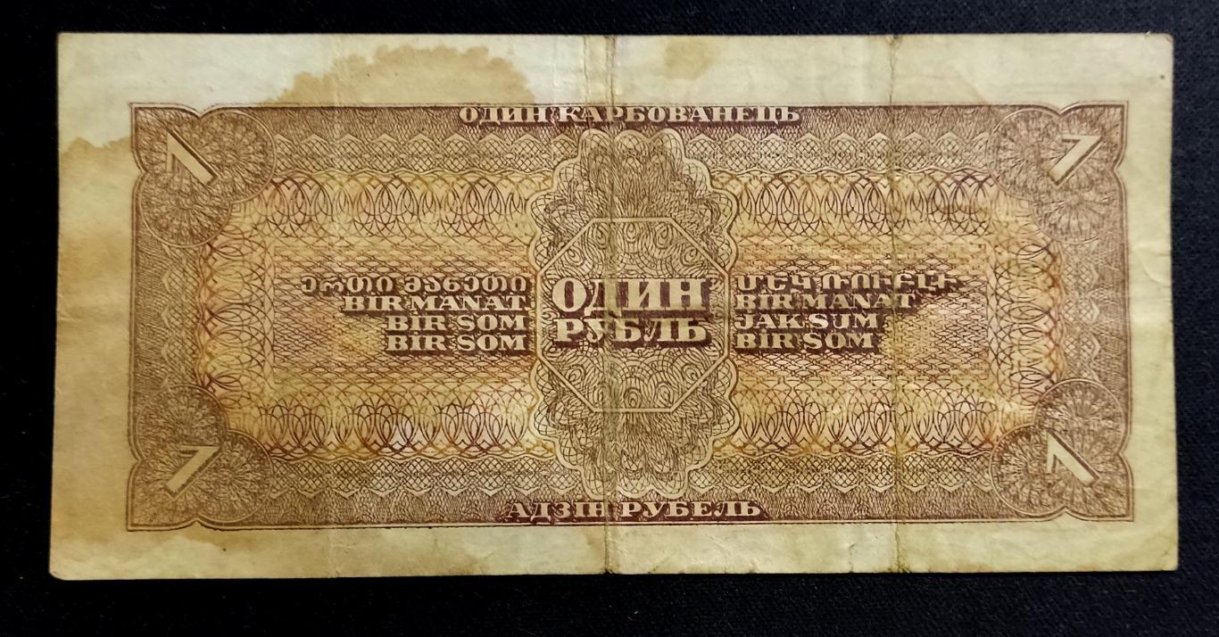 Один рубль 1938 серия хЭ редкость 1