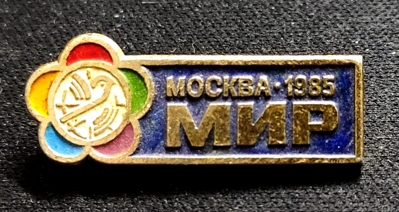 ВЛКСМ. XII ФЕСТИВАЛЬ МОЛОДЕЖИ. МОСКВА 1985. РОМАШКА