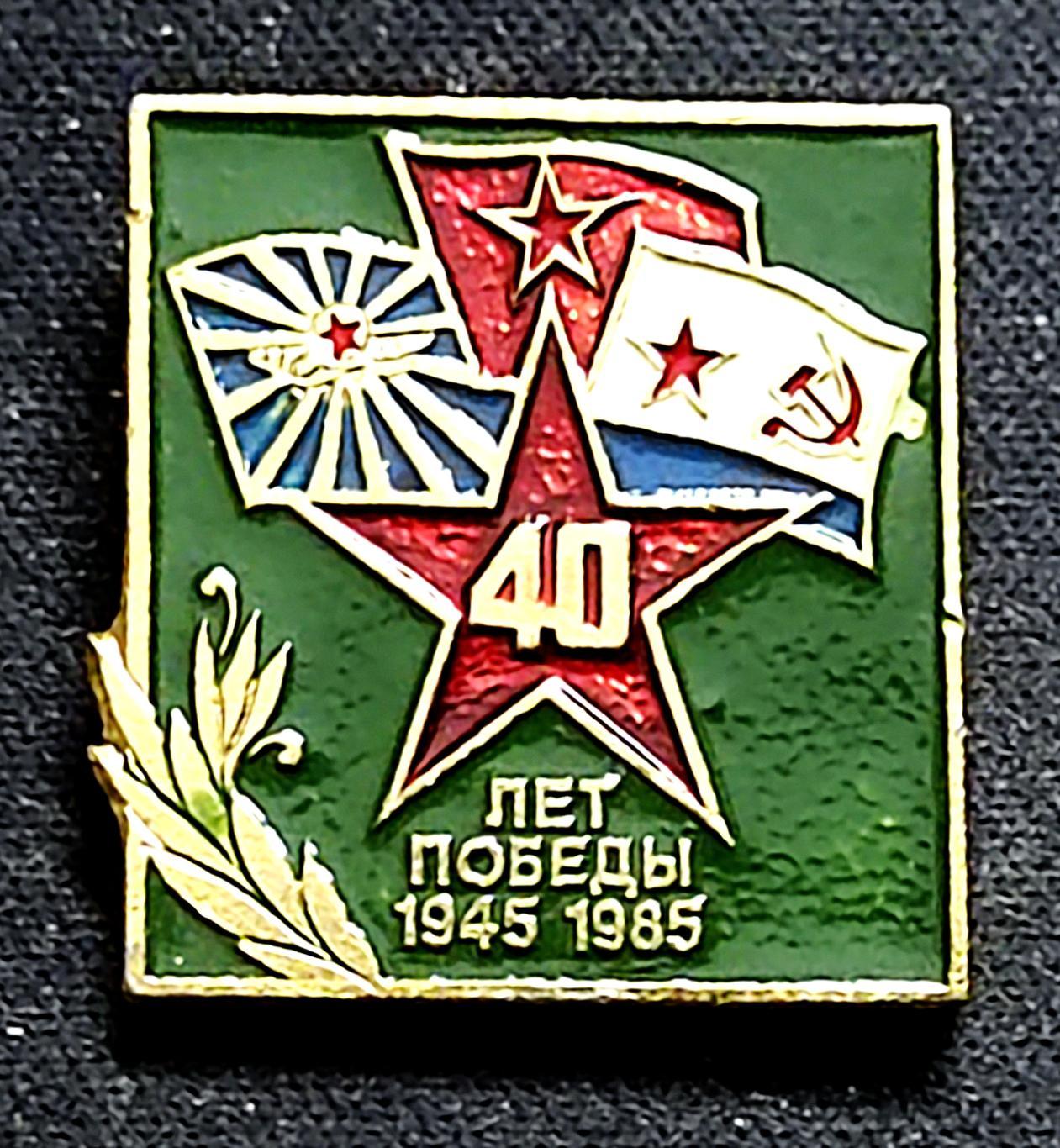 ПРАЗДНИКИ. 9 МАЯ - ДЕНЬ ПОБЕДЫ. 1945-1985