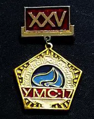 Укртрубопроводстрой. Газ. УМС 17 - 25 ЛЕТ. 1 ИЮЛЯ 1983 Редкий