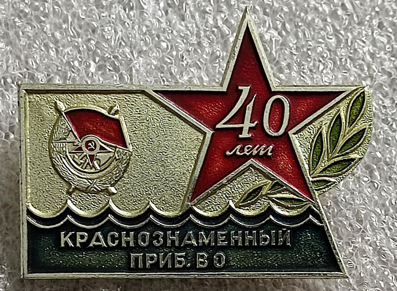 СА. ВС СССР СОВЕТСКАЯ АРМИЯ. ПРИБАЛТИЙСКИЙ ВОЕННЫЙ ОКРУГ 40 ЛЕТ 1980