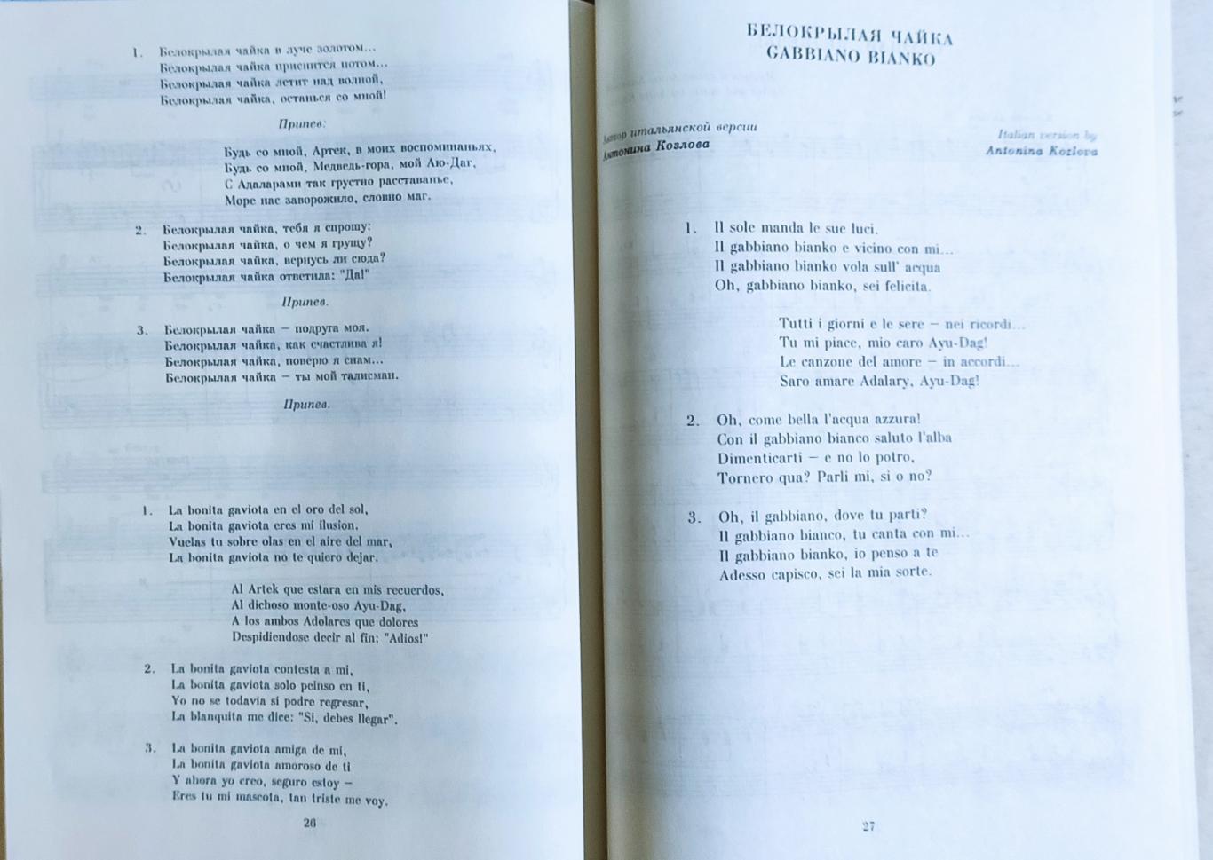 АРТЕК - ПЕСЕННИК. А. КОЗЛОВА ВСТРЕЧА С АРТЕКОМ. 1995. на двух языках 4