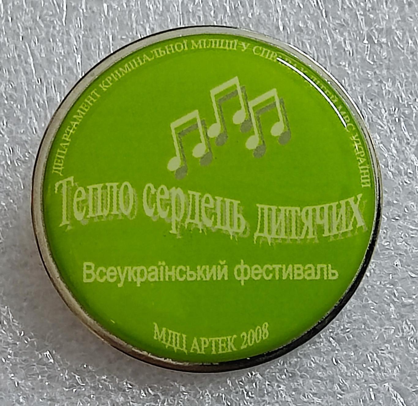 ЦК ВЛКСМ КОМСОМОЛ.ПИОНЕРИЯ. АРТЕК. МВД УКРАИНЫ. ФЕСТИВАЛЬ ТЕПЛО ДЕТСКИХ СЕРДЕЦ. 20