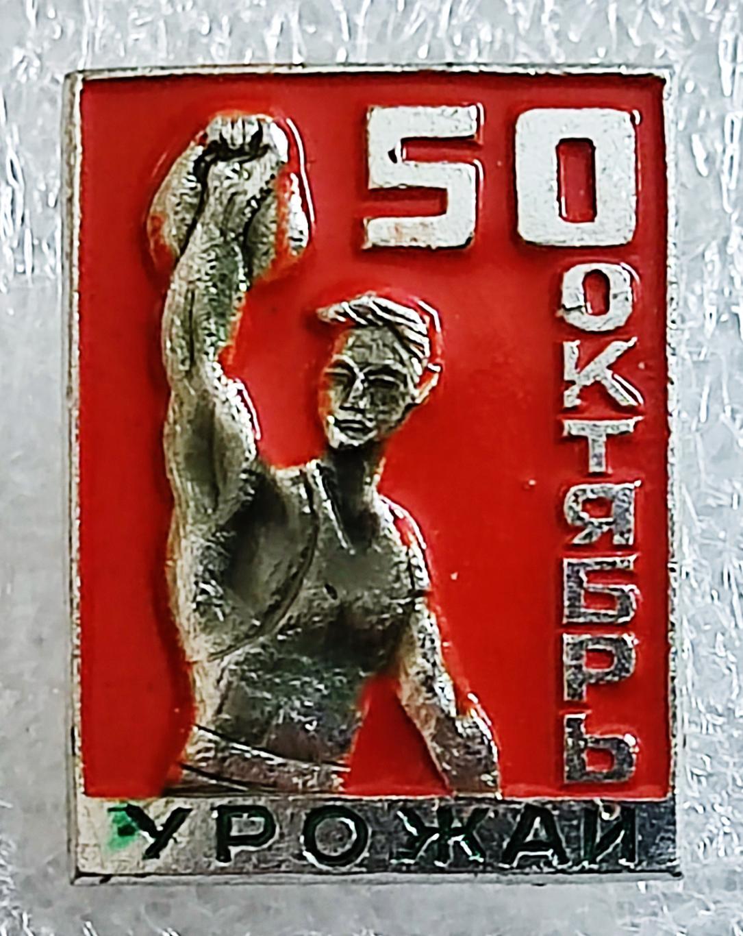 СПОРТ. ДСО УРОЖАЙ. СОРЕВНОВАНИЯ В ЧЕСТЬ 50-летия ВЕЛИКОГО ОКТЯБРЯ. 1967