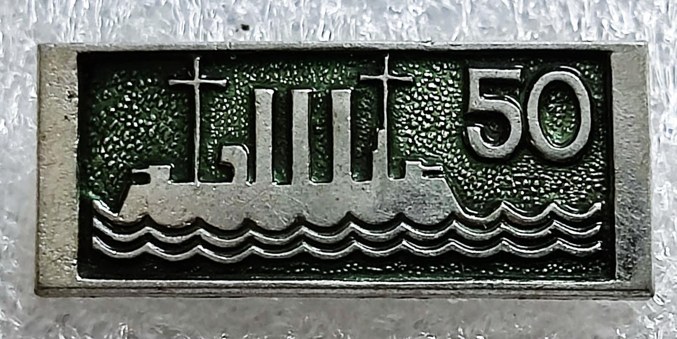 ВМФ СССР. ФЛОТ КРЕЙСЕР АВРОРА. ЮБИЛЕЙ ВЕЛИКОГО ОКТЯБРЯ. 50 ЛЕТ 1917-1967