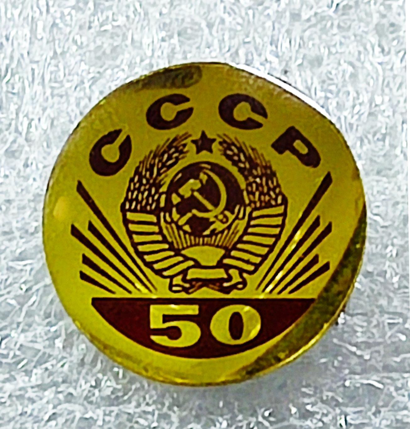 ЮБИЛЕЙ СССР 50 ЛЕТ 1922-1972. ГЕРБ СССР. СТЕКЛО